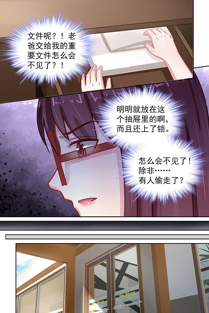 《名门天后》87.重要文件 第5页
