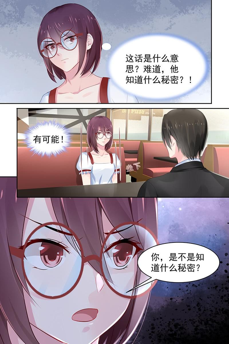 《名门天后》87.重要文件 第8页