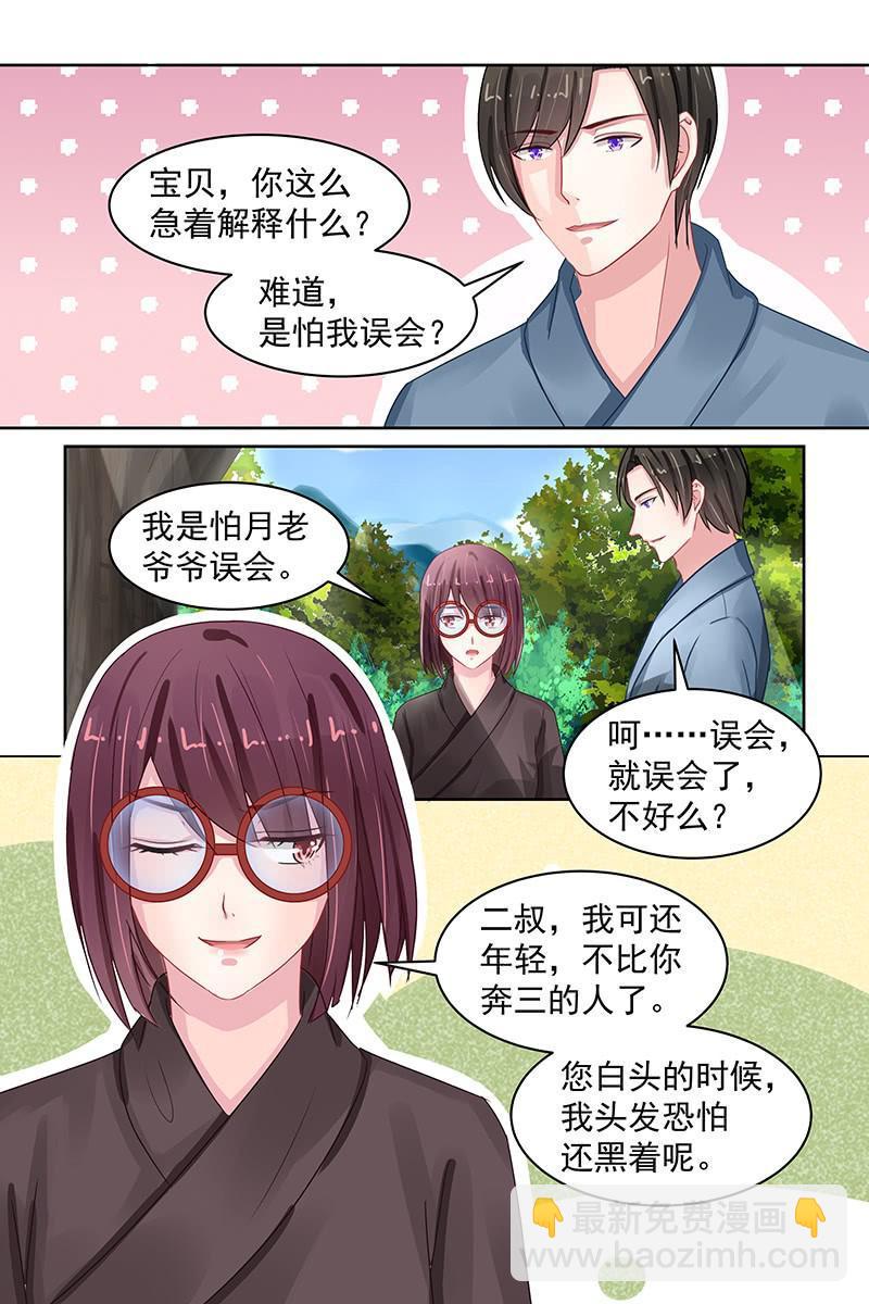 《名门天后》86.诚意 第2页
