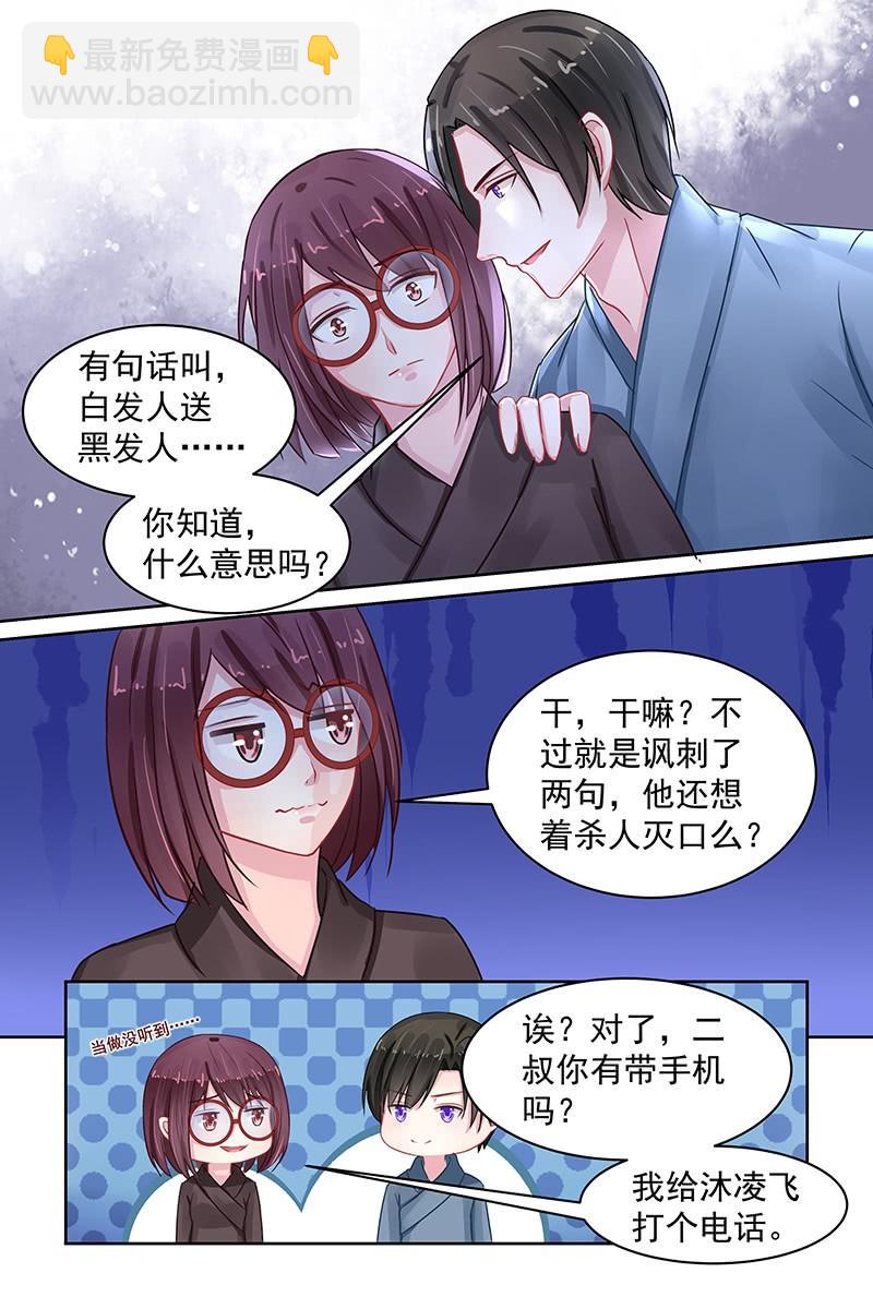《名门天后》86.诚意 第3页