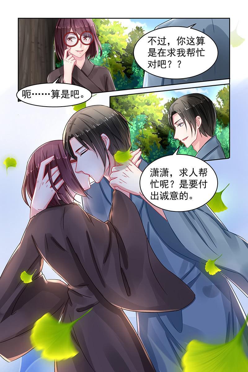 《名门天后》86.诚意 第5页