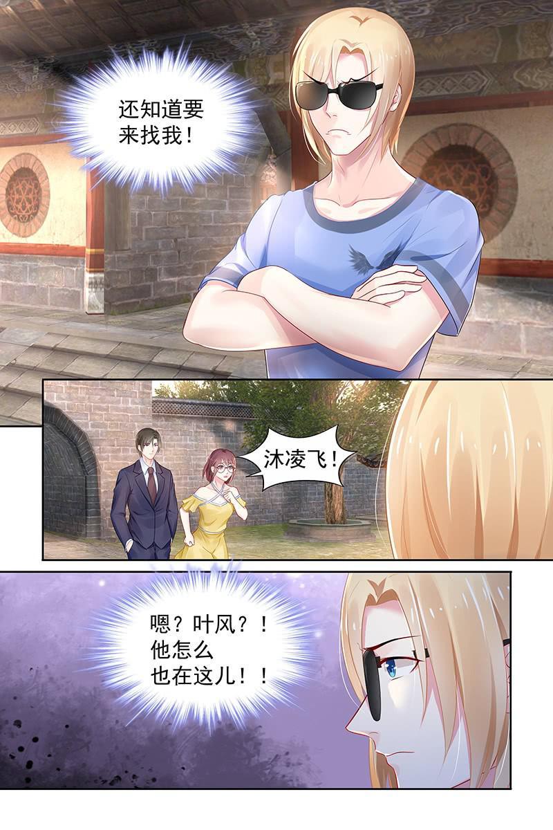 《名门天后》86.诚意 第8页