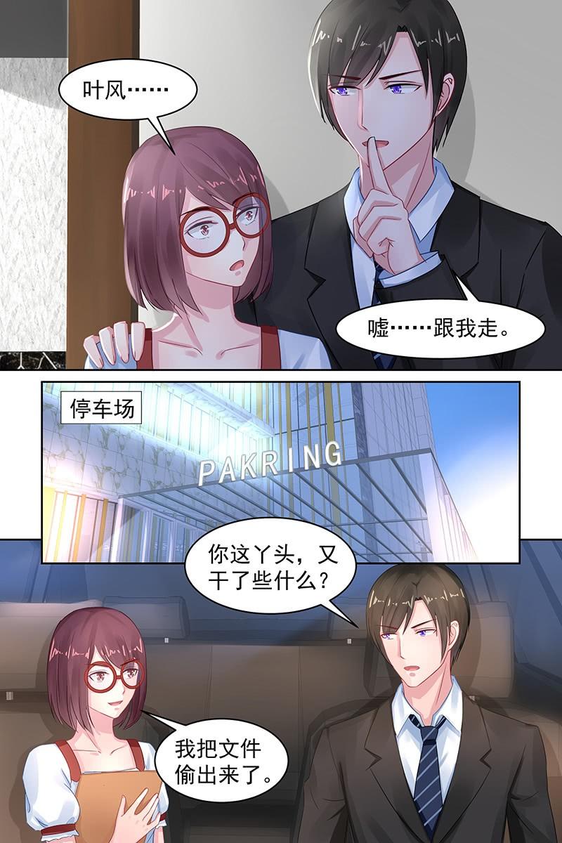 《名门天后》90.吃饭 第3页