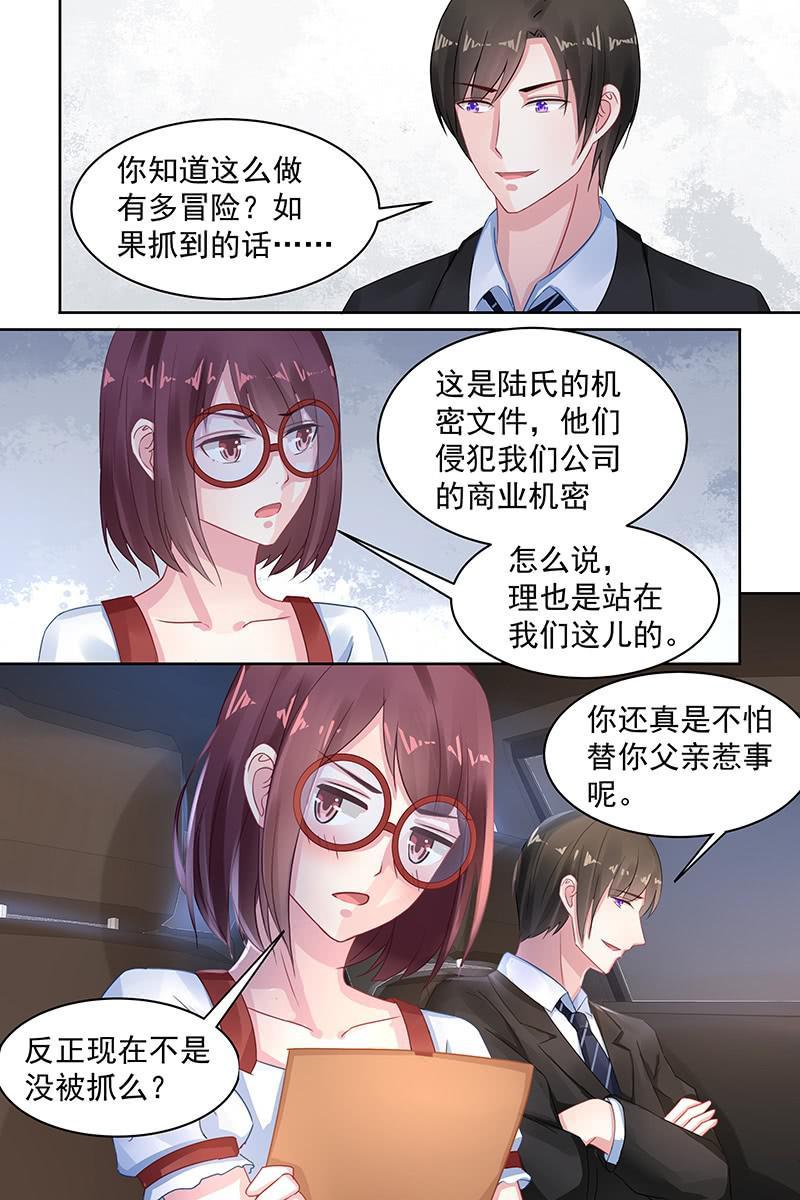 《名门天后》90.吃饭 第4页