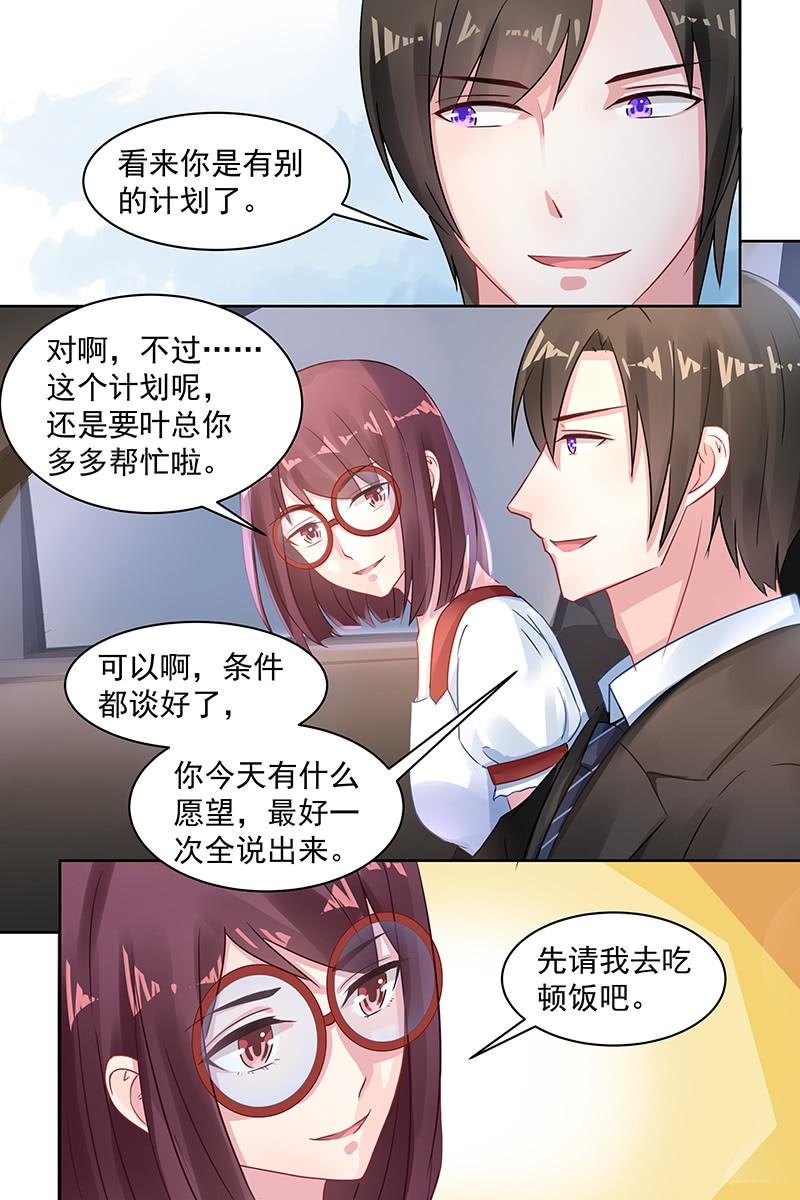 《名门天后》90.吃饭 第5页