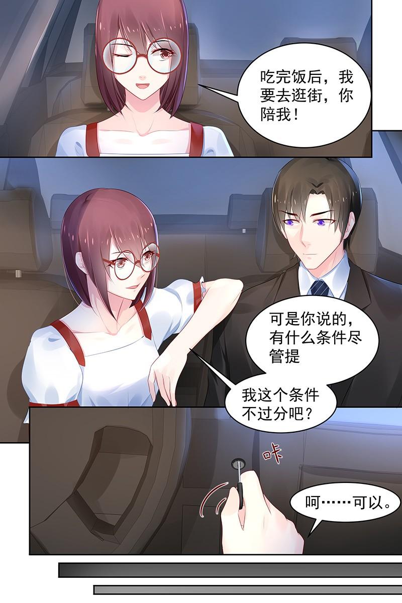 《名门天后》90.吃饭 第6页
