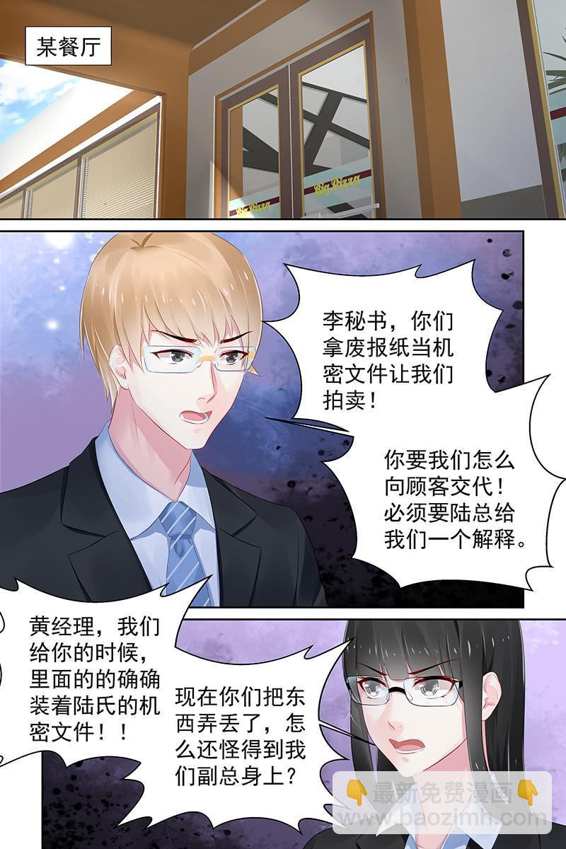 《名门天后》90.吃饭 第7页