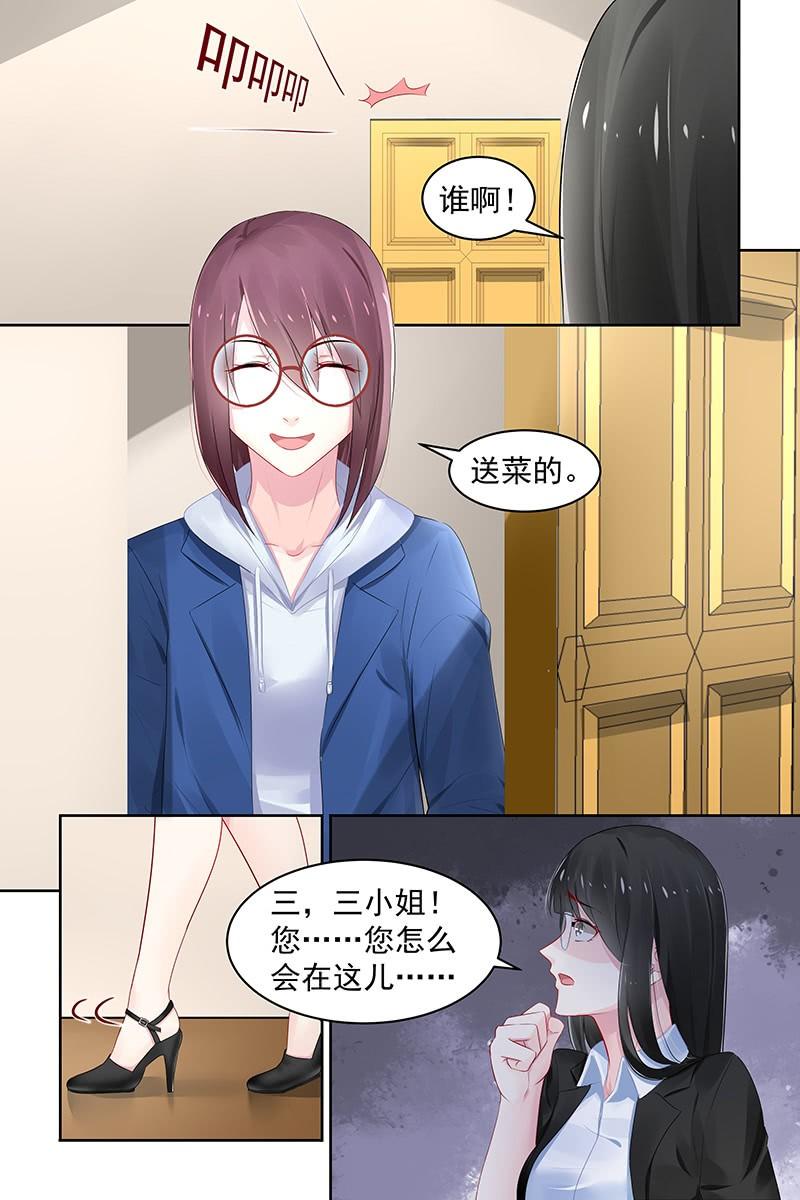 《名门天后》90.吃饭 第8页