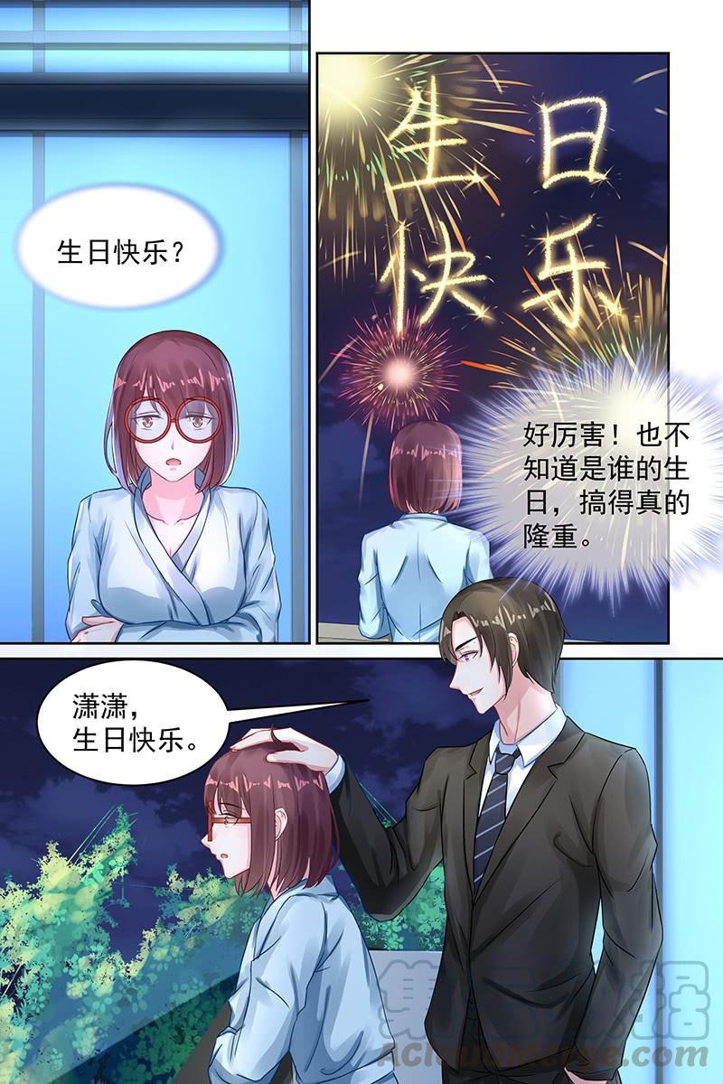 《名门天后》93.生日快乐 第1页