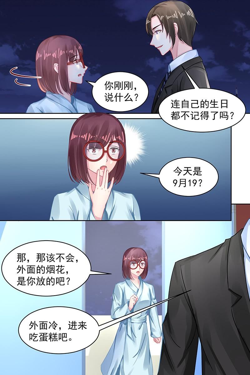 《名门天后》93.生日快乐 第2页