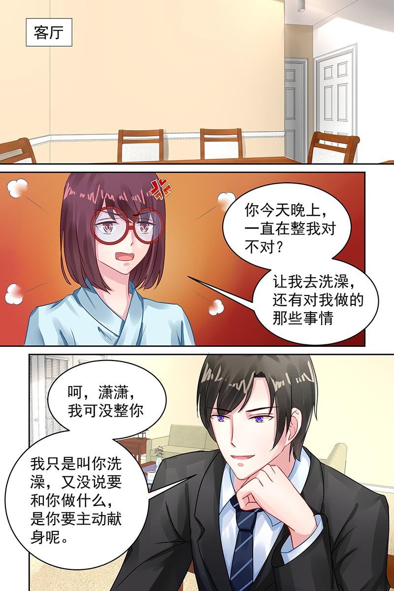 《名门天后》93.生日快乐 第3页