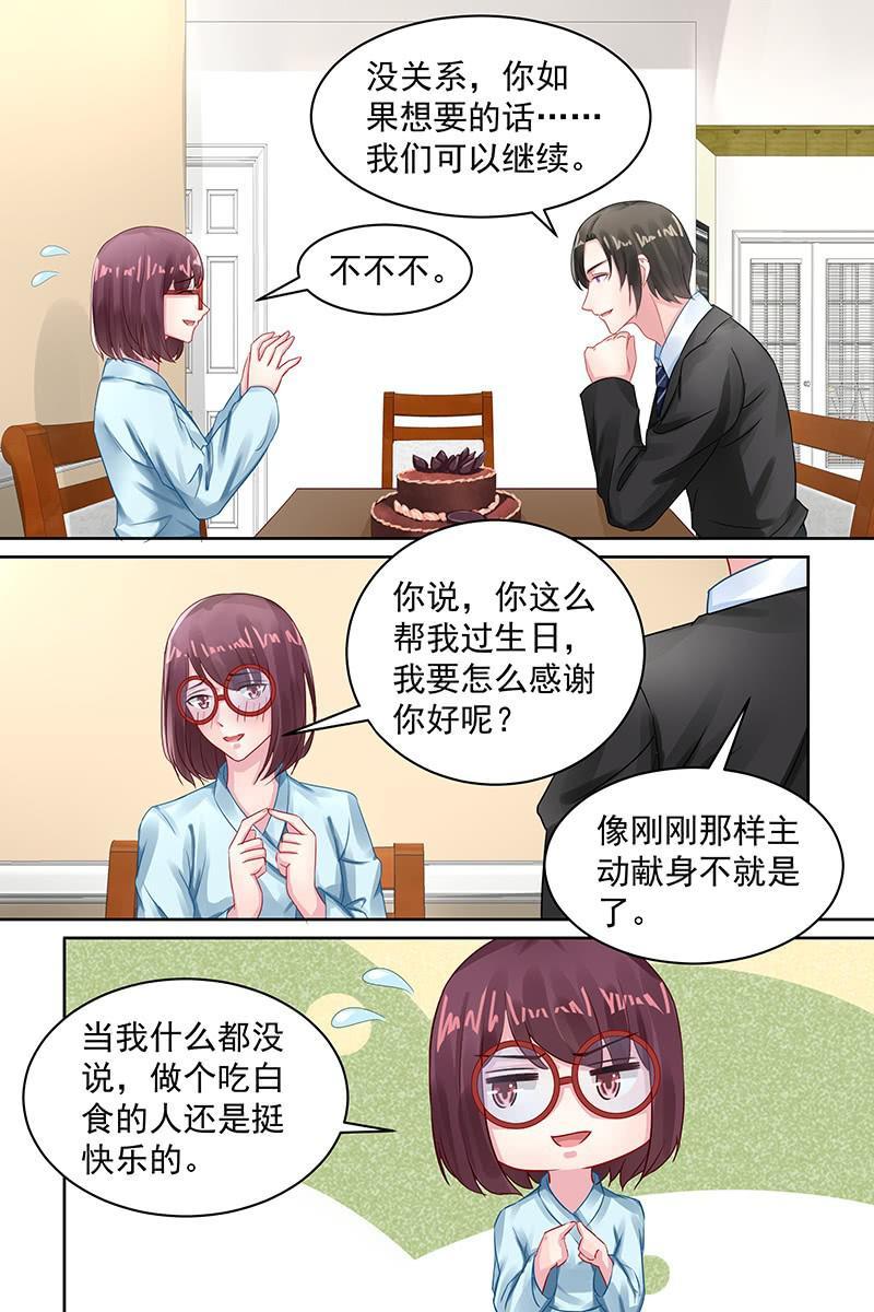 《名门天后》93.生日快乐 第4页