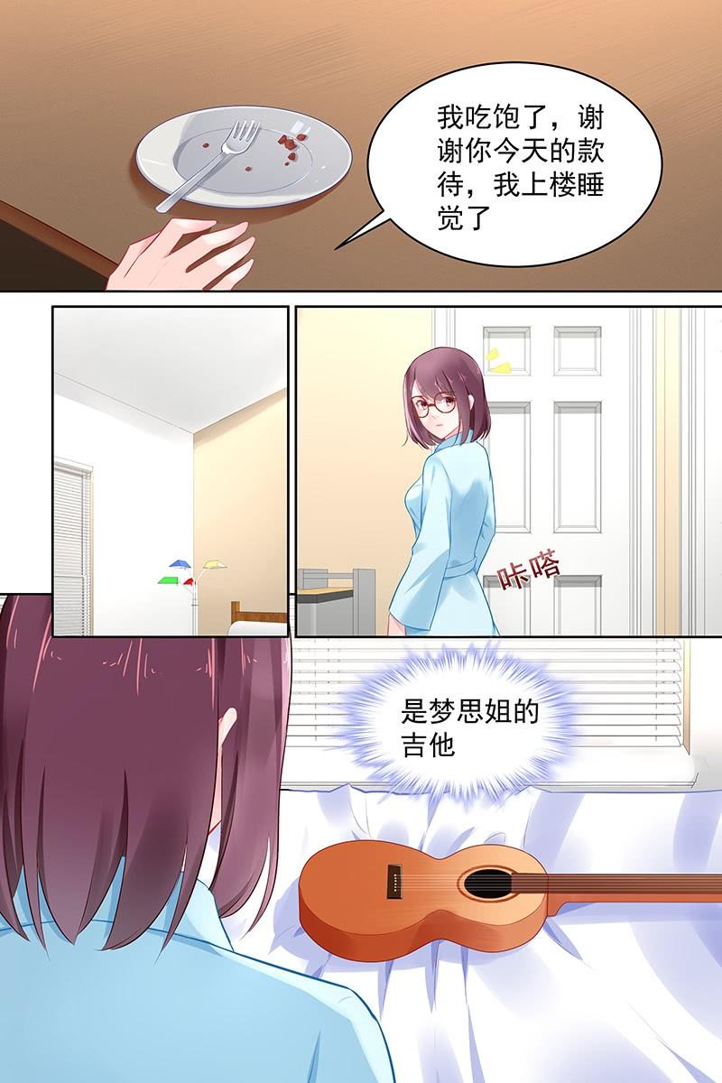 《名门天后》93.生日快乐 第5页
