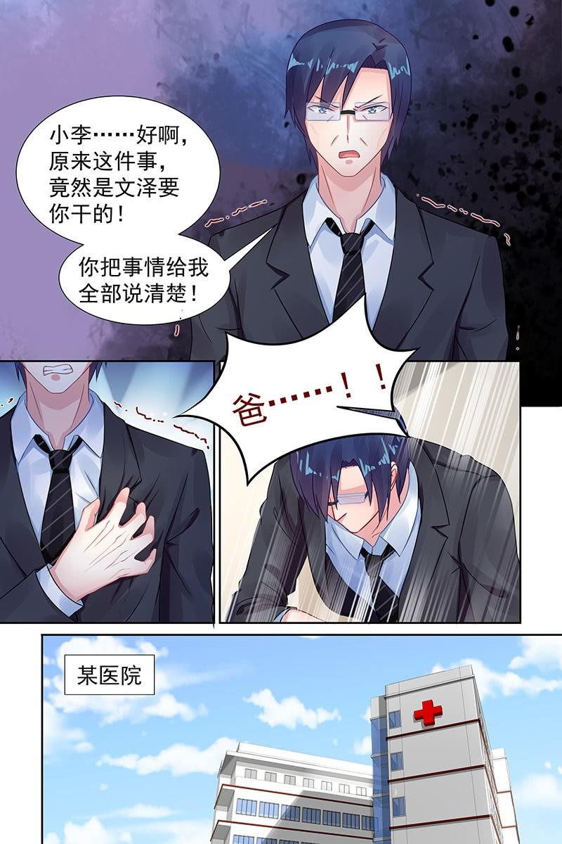 《名门天后》91.谁干的 第2页