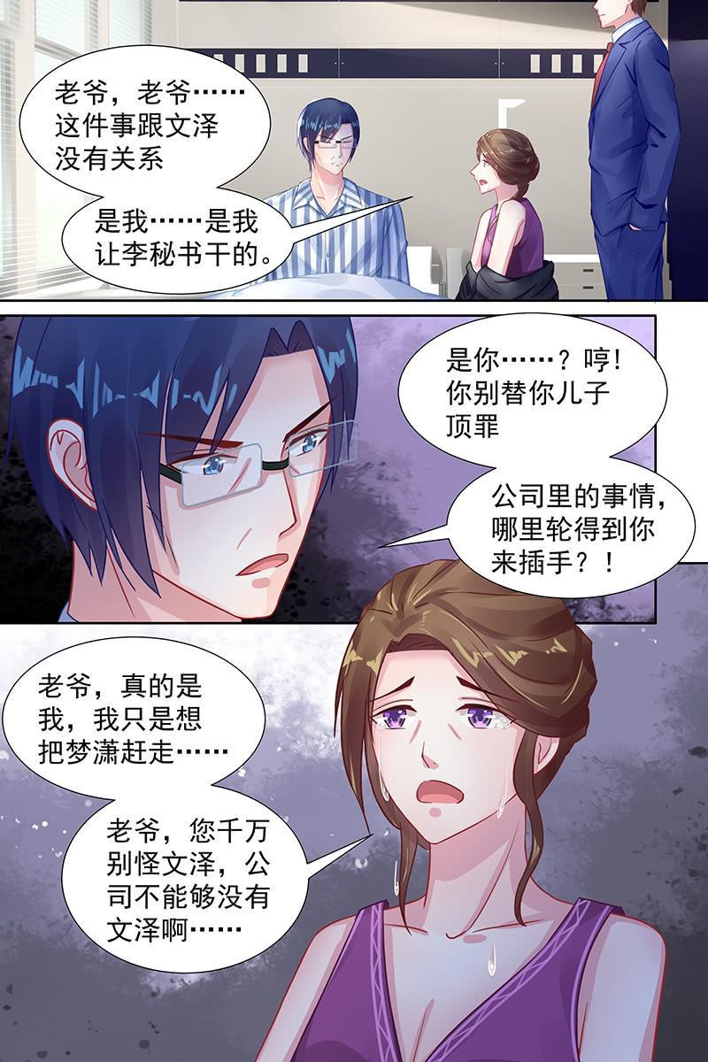 《名门天后》91.谁干的 第3页