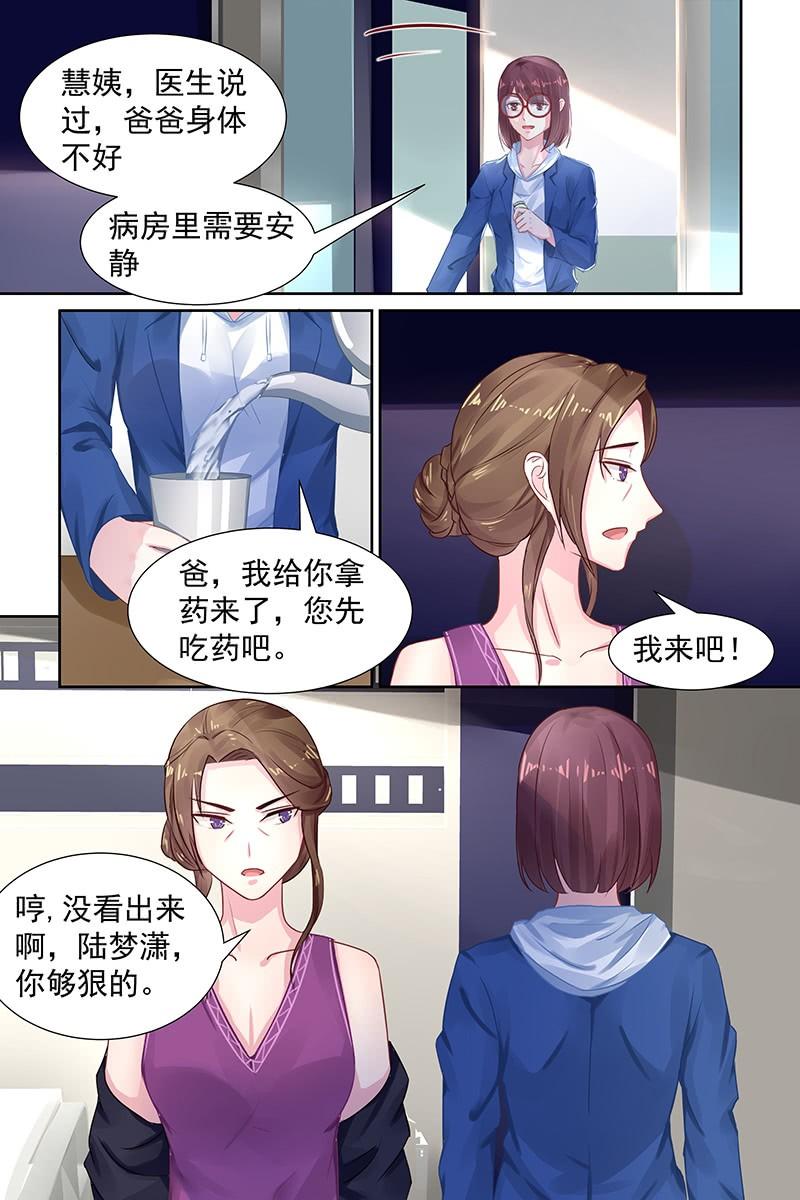 《名门天后》91.谁干的 第4页