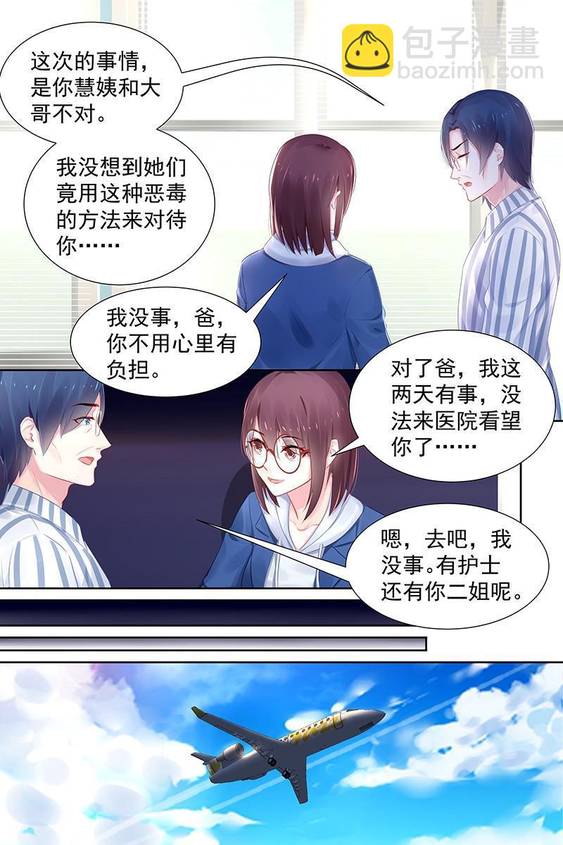 《名门天后》91.谁干的 第7页
