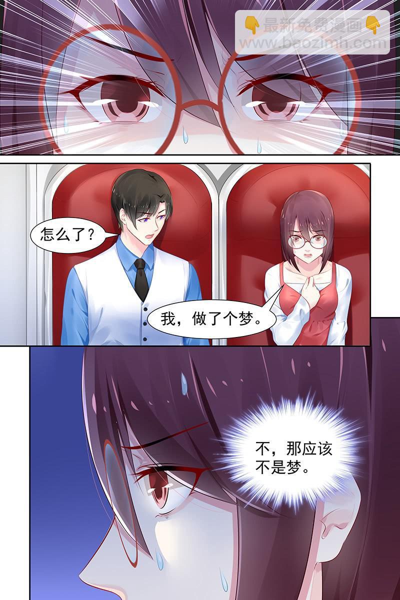 《名门天后》91.谁干的 第8页