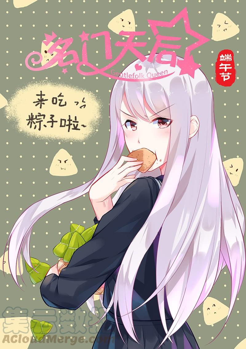 《名门天后》92.那些过去 第1页