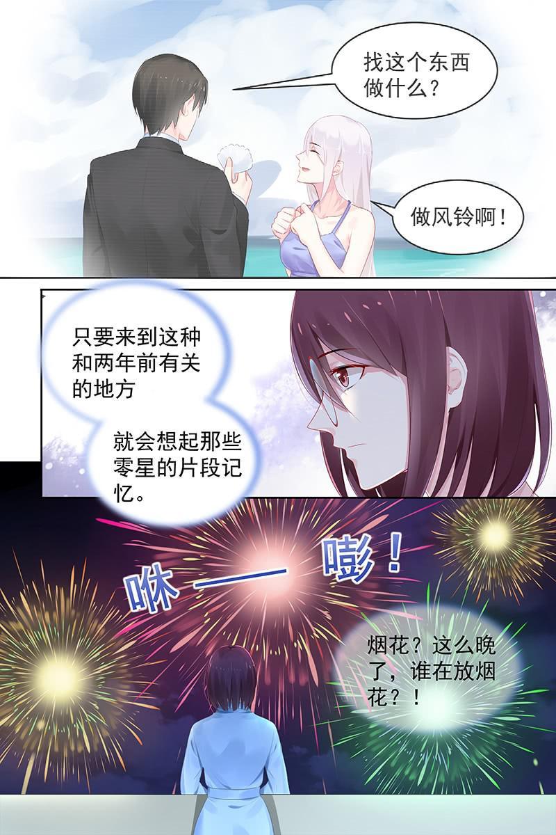《名门天后》92.那些过去 第9页