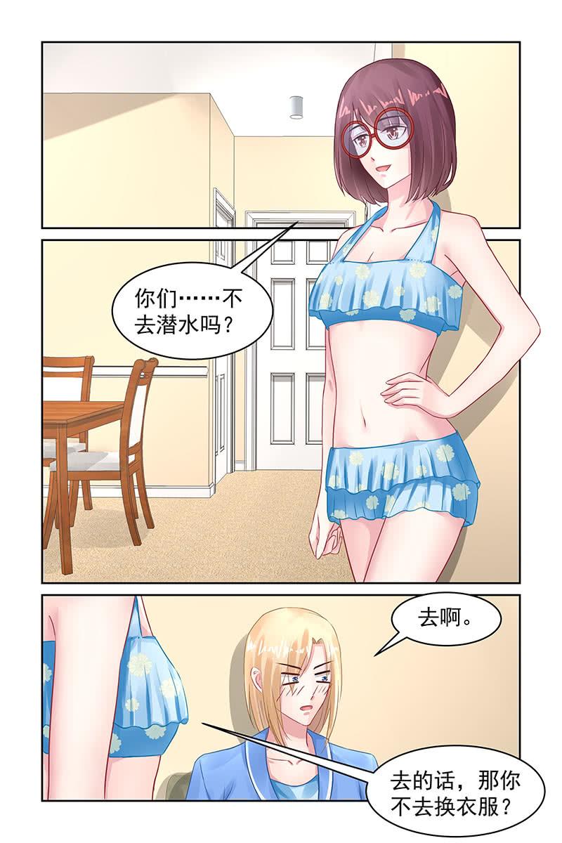 《名门天后》95.“新泳裤” 第2页