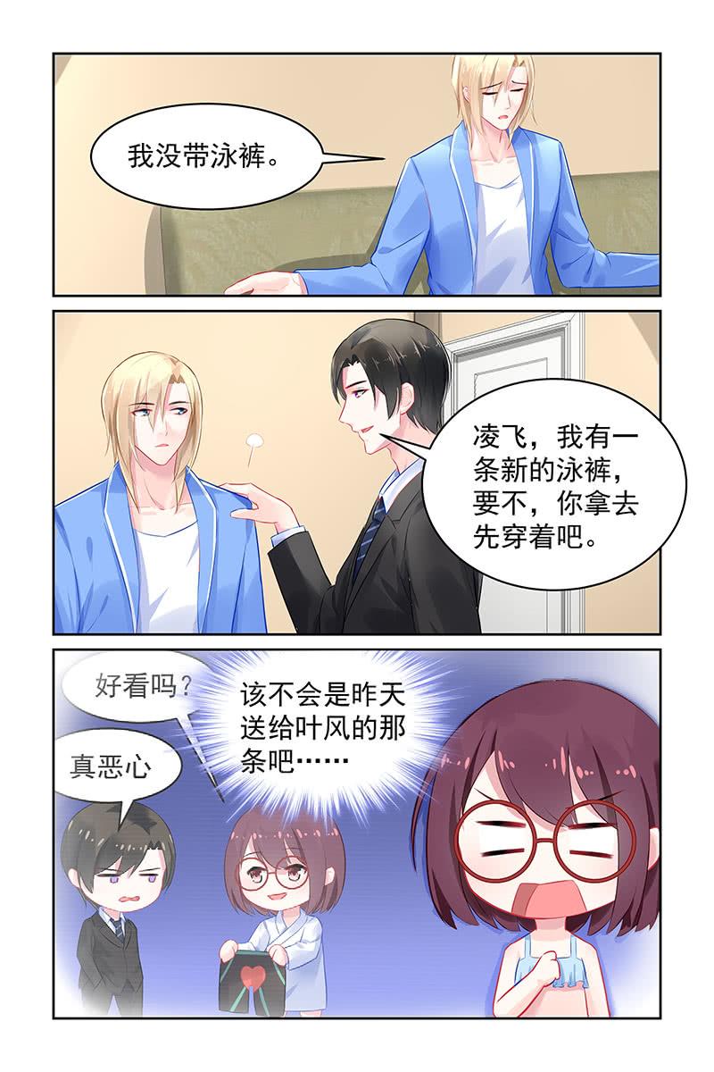 《名门天后》95.“新泳裤” 第3页