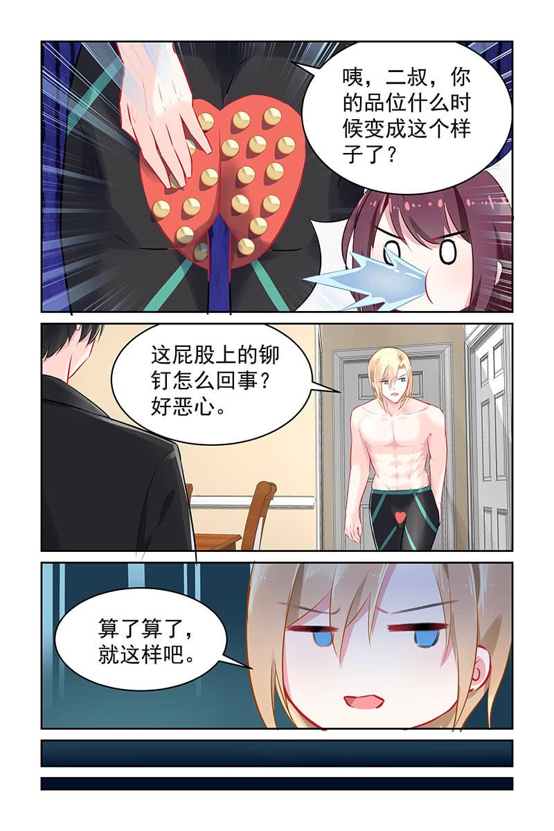 《名门天后》95.“新泳裤” 第4页