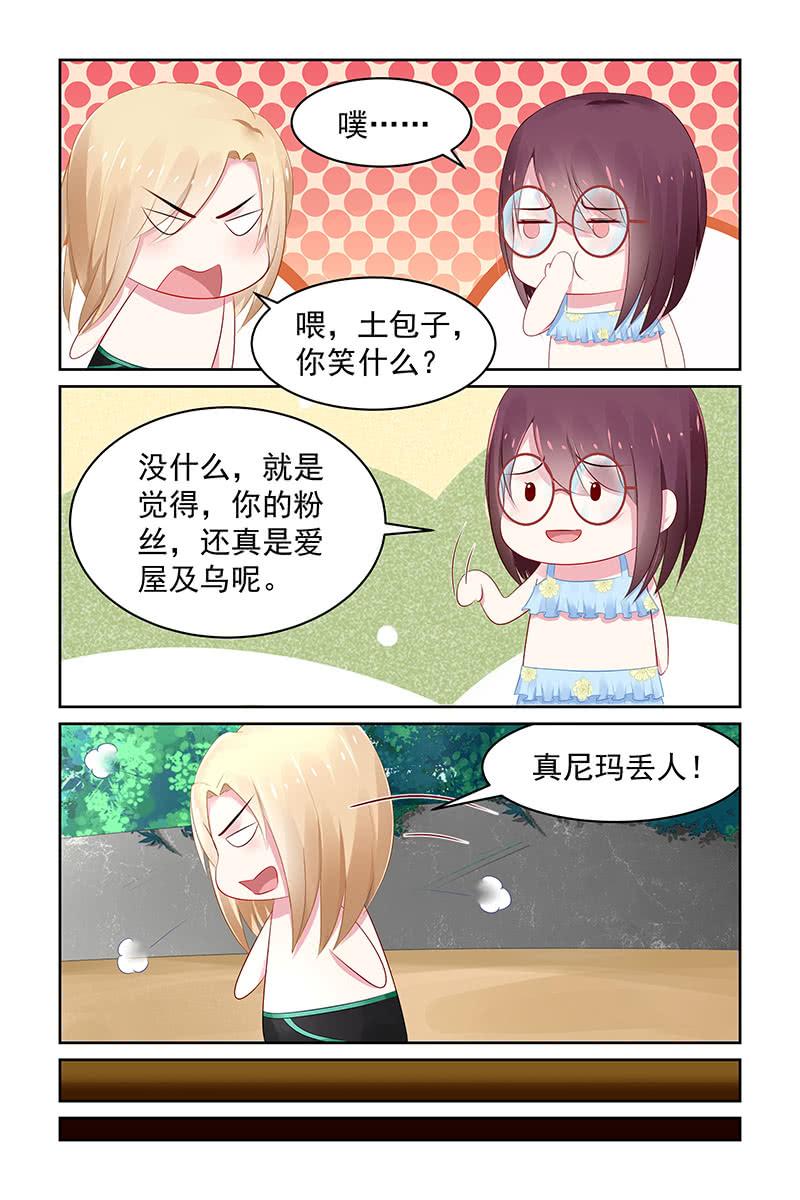 《名门天后》95.“新泳裤” 第6页