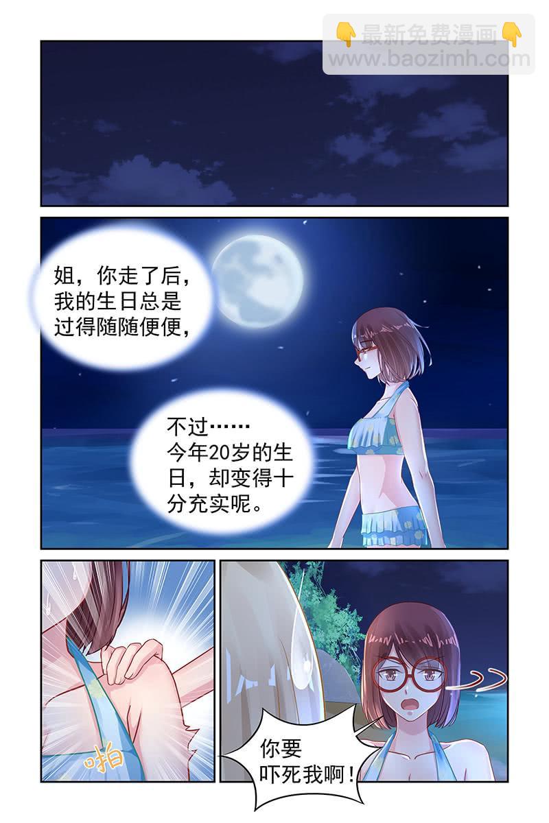 《名门天后》95.“新泳裤” 第7页