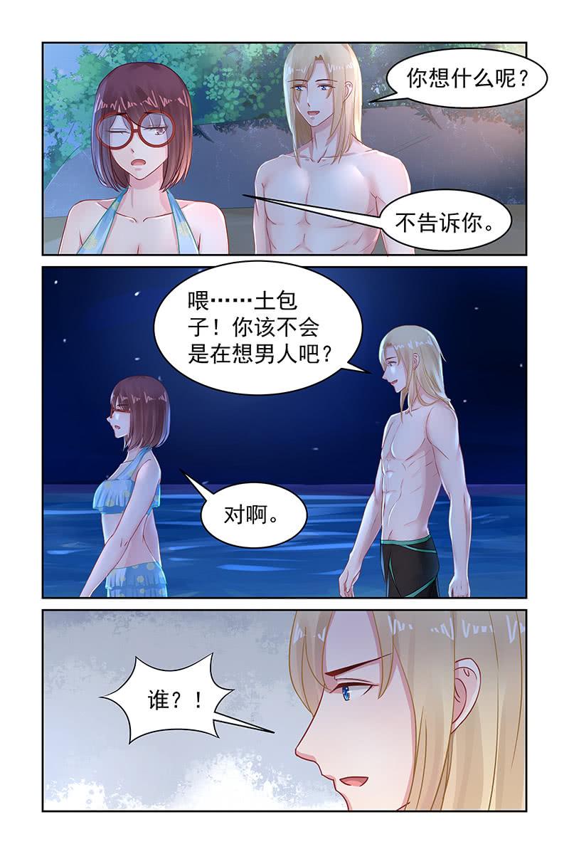 《名门天后》95.“新泳裤” 第8页