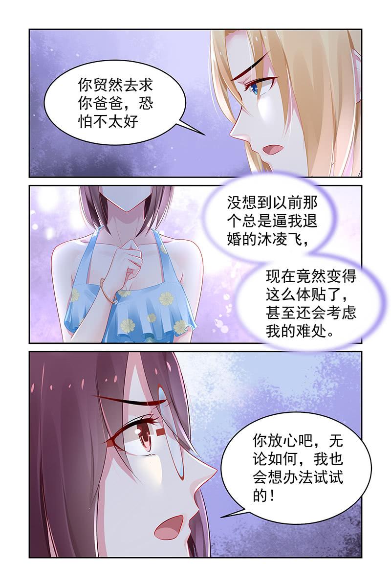 《名门天后》96.煺婚 第4页