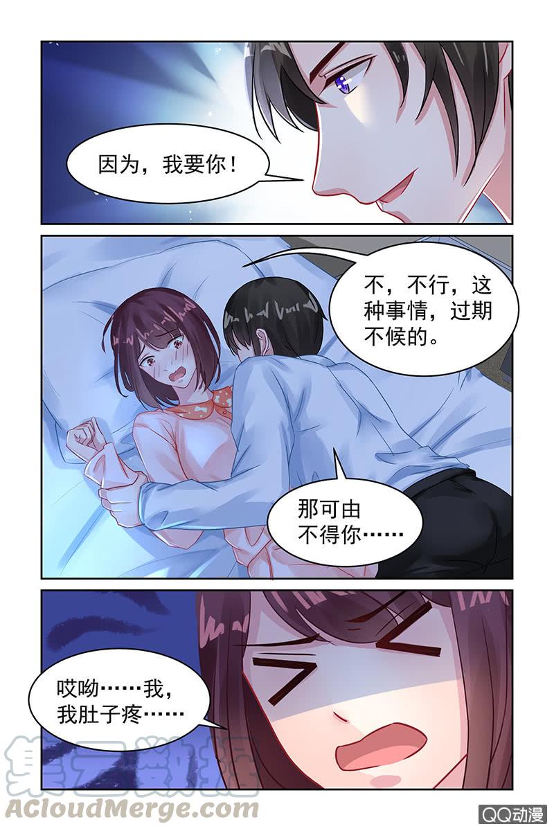 《名门天后》97.珍珠手链 第1页