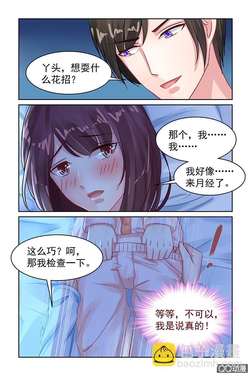 《名门天后》97.珍珠手链 第2页