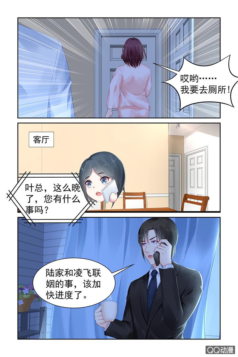 《名门天后》97.珍珠手链 第3页