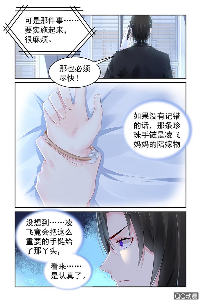 《名门天后》97.珍珠手链 第4页
