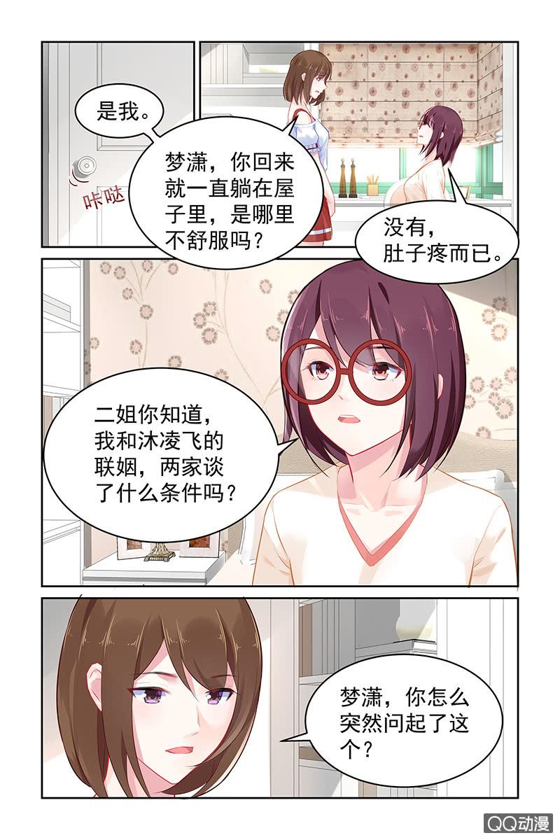 《名门天后》97.珍珠手链 第6页