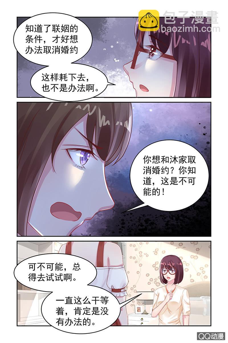 《名门天后》97.珍珠手链 第7页