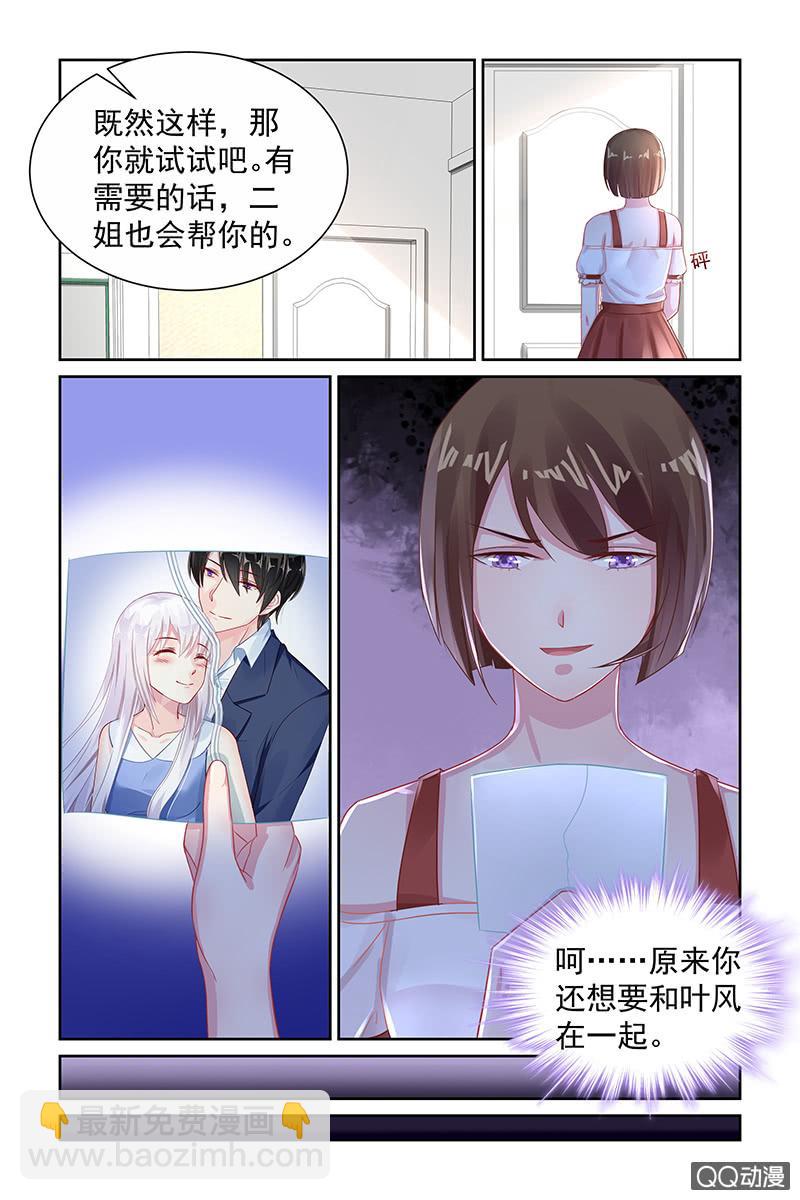 《名门天后》97.珍珠手链 第8页