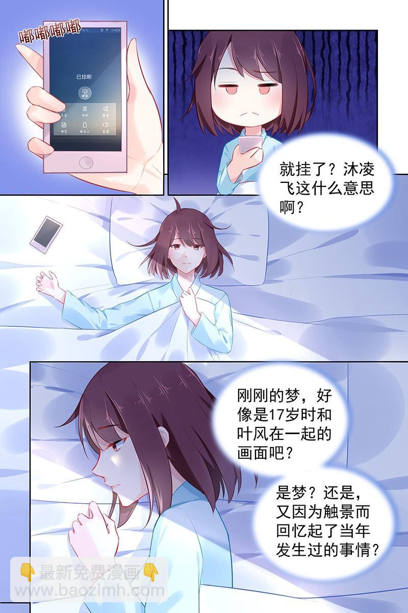 《名门天后》94.梦or回忆？ 第2页