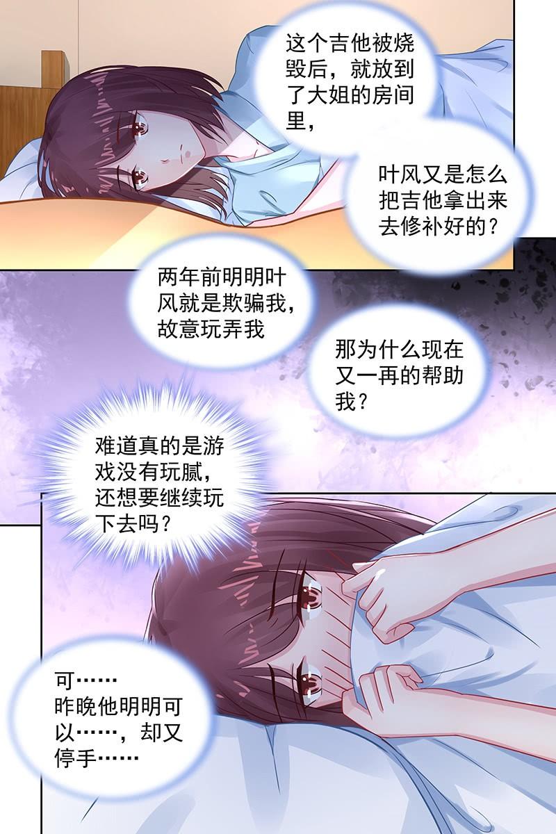 《名门天后》94.梦or回忆？ 第3页