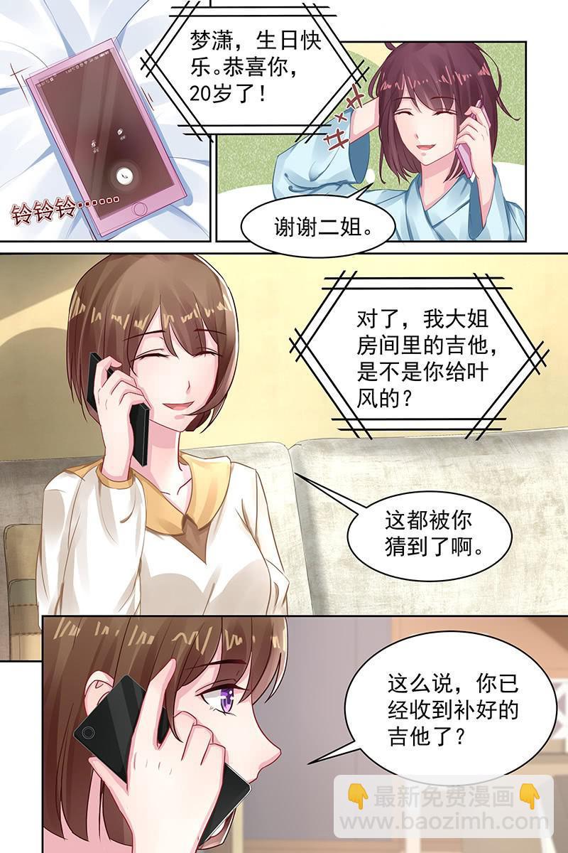 《名门天后》94.梦or回忆？ 第4页