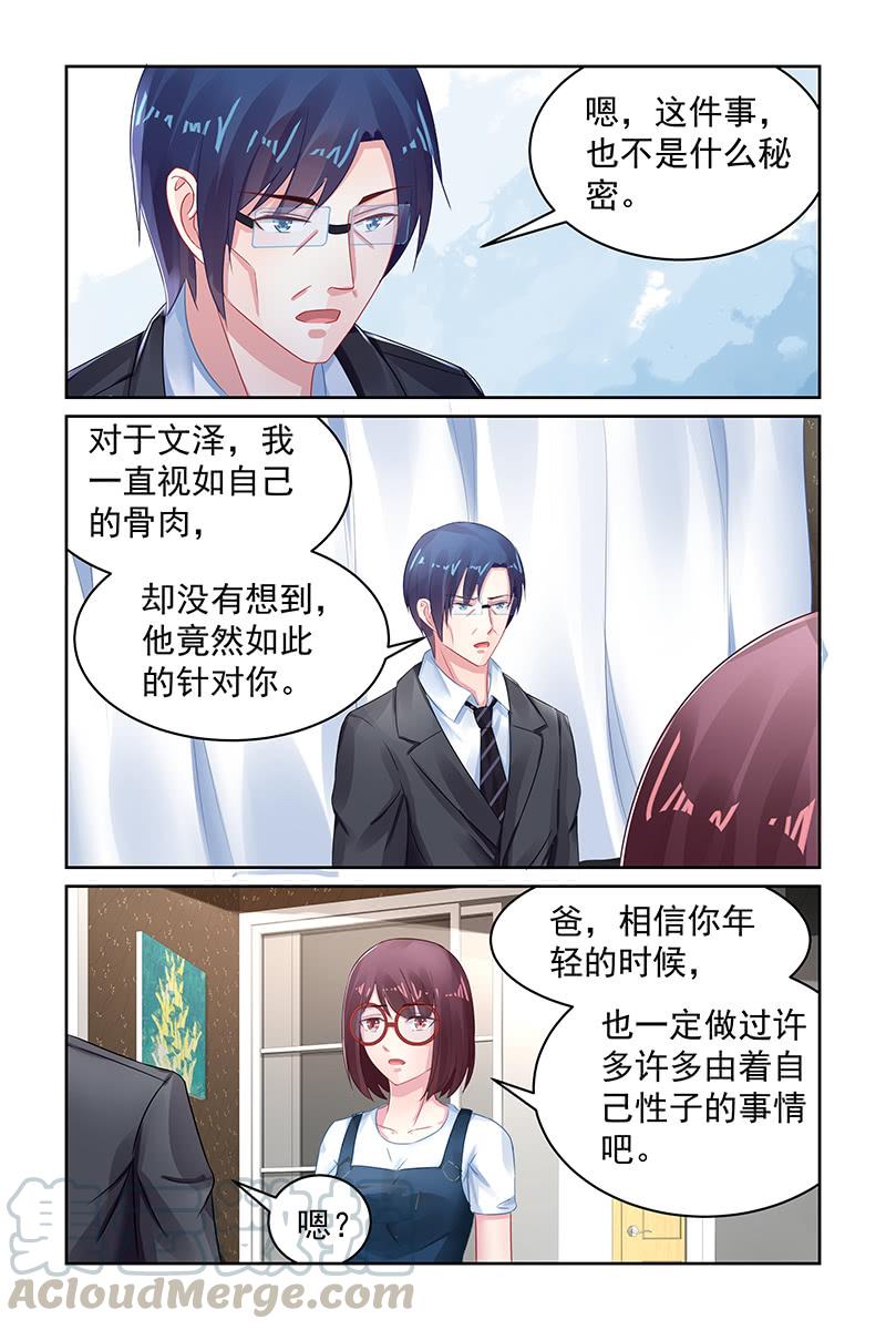 《名门天后》101.企划书 第1页
