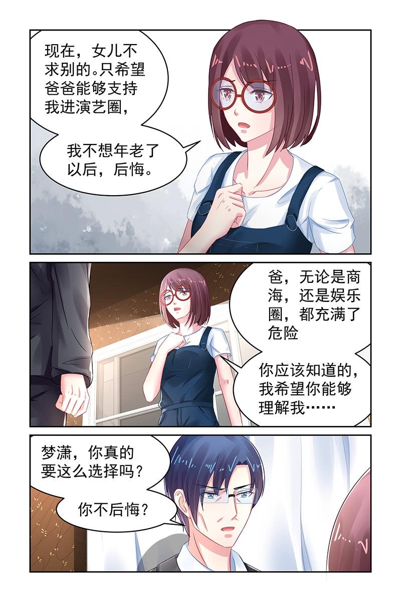 《名门天后》101.企划书 第2页