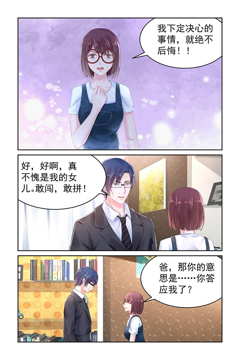 《名门天后》101.企划书 第3页