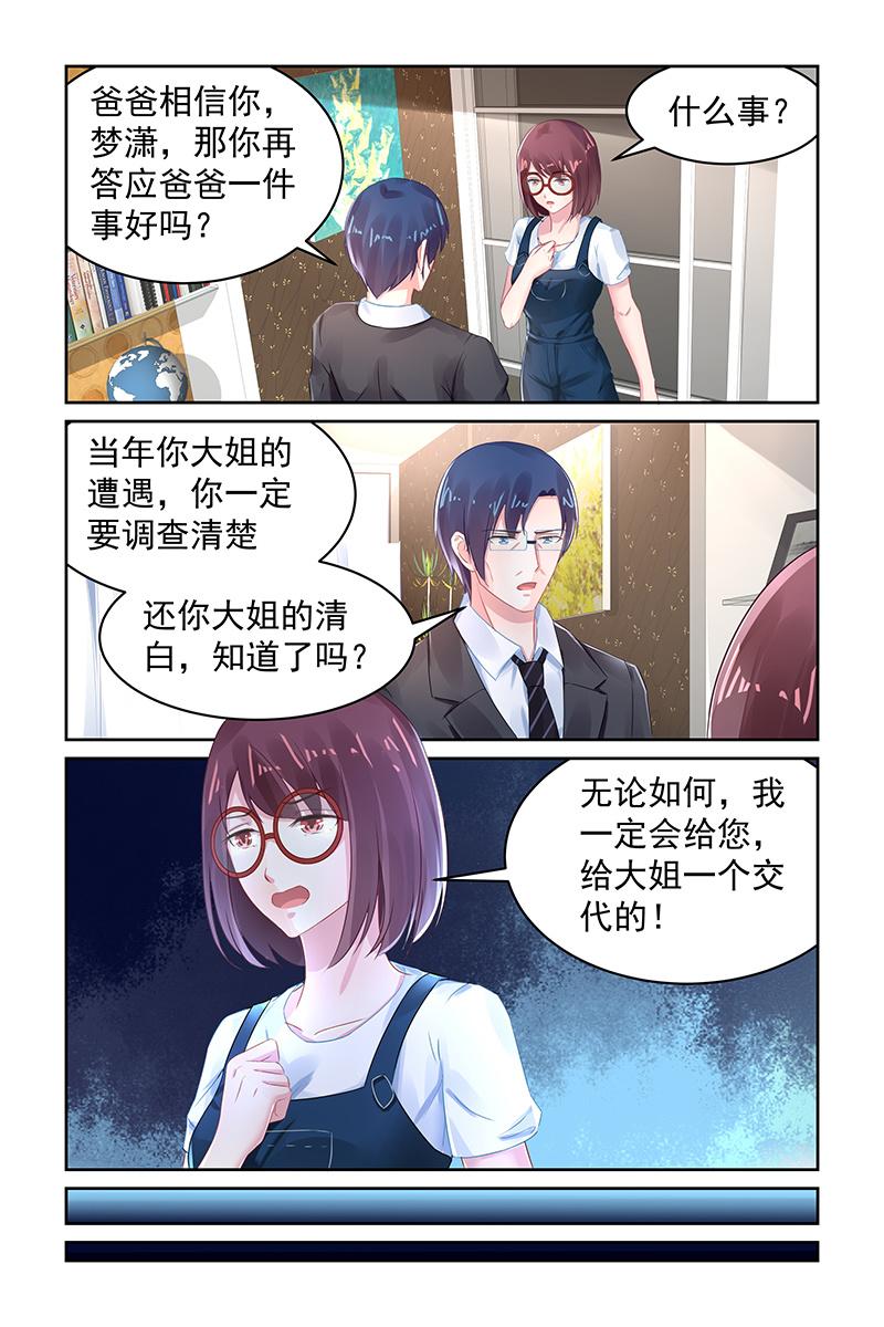 《名门天后》101.企划书 第4页