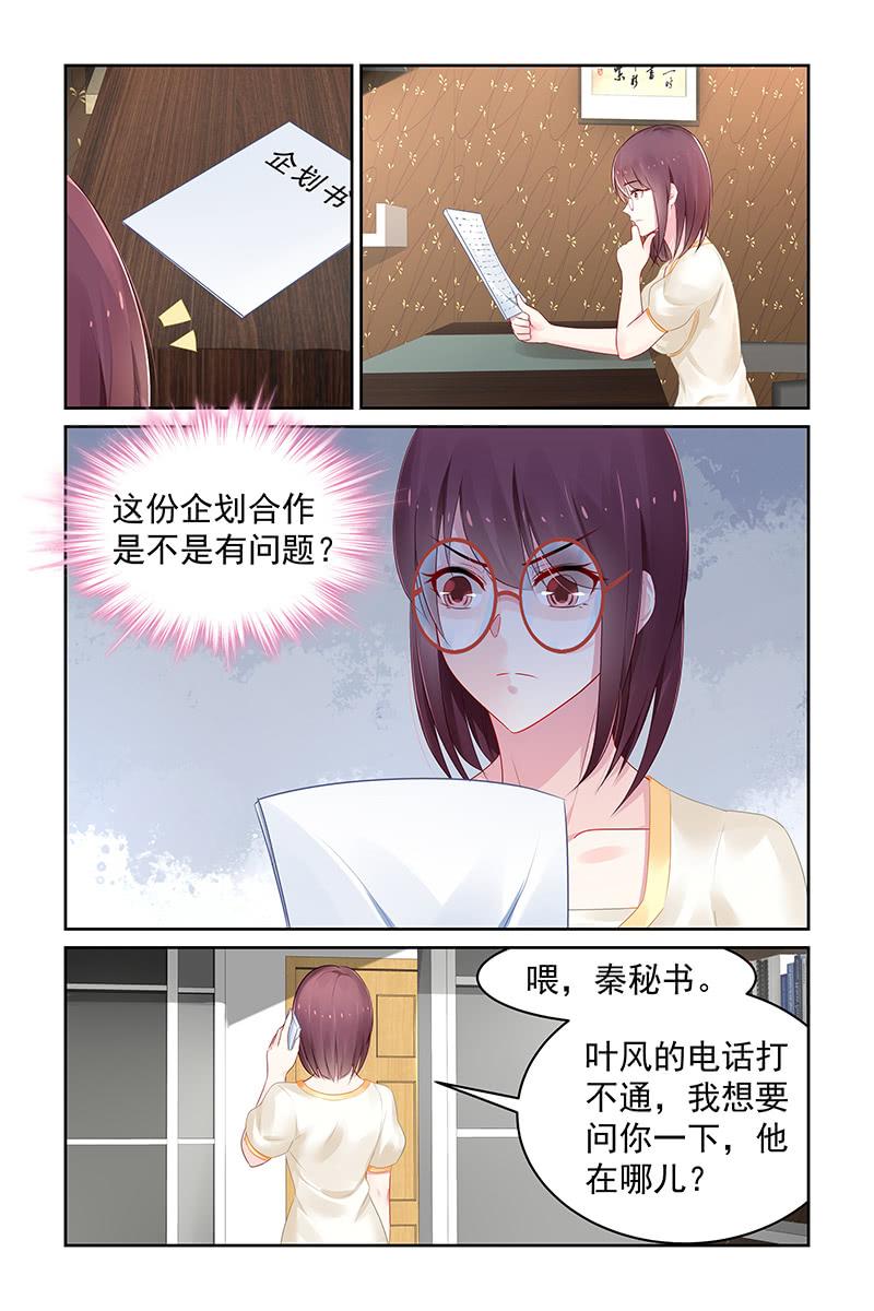 《名门天后》101.企划书 第6页