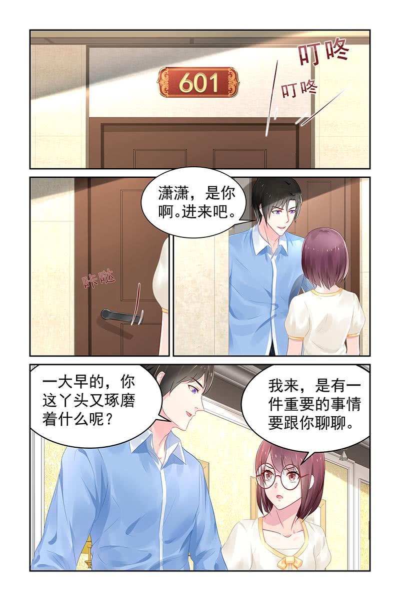 《名门天后》101.企划书 第7页