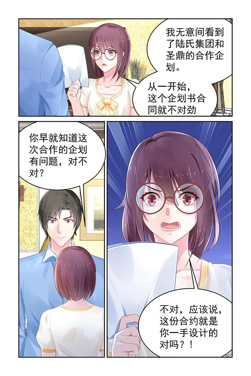 《名门天后》101.企划书 第8页