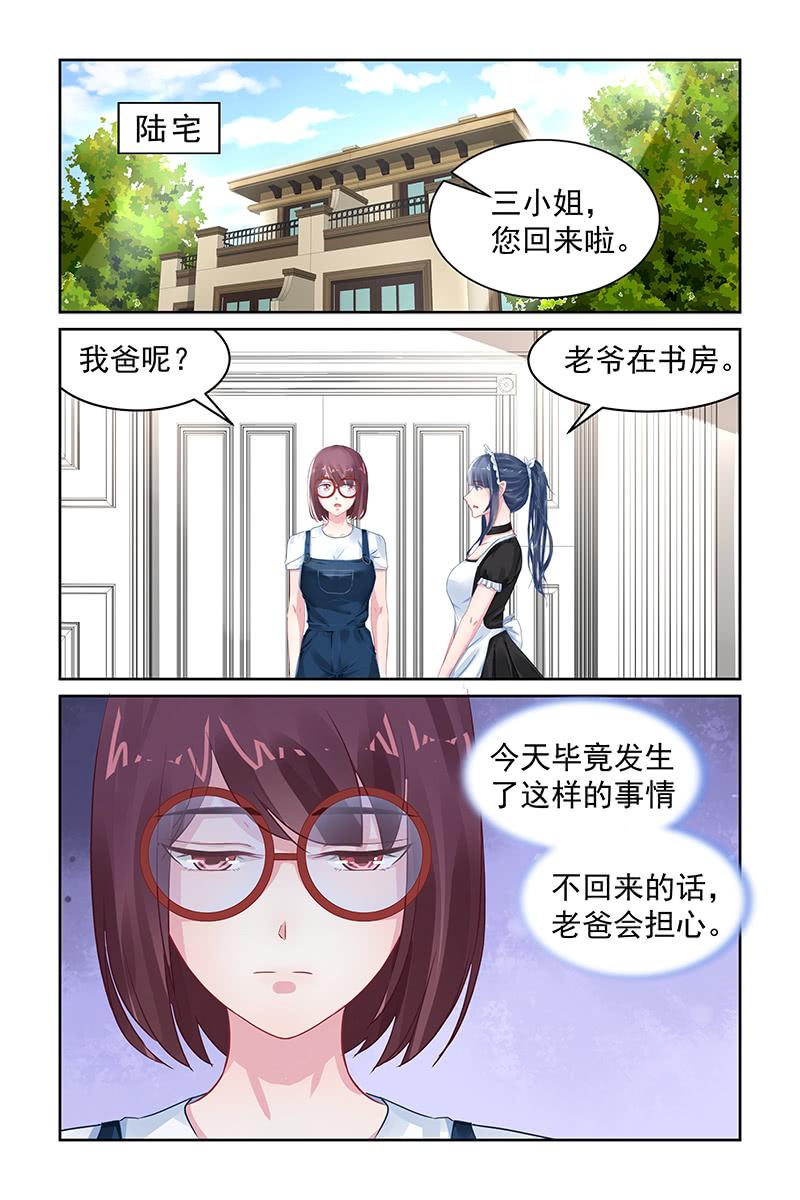 《名门天后》100.没有血缘？ 第4页