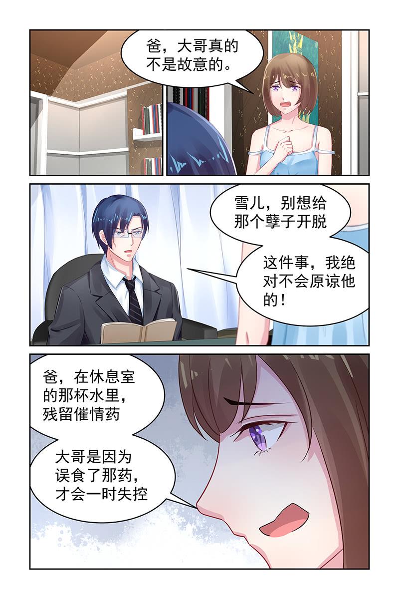 《名门天后》100.没有血缘？ 第5页